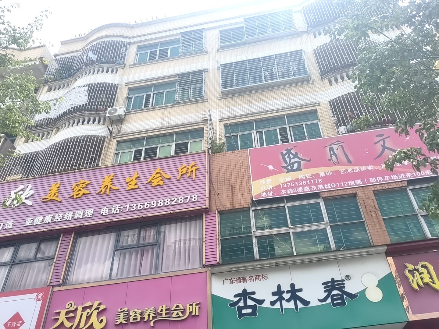 天欣美容养生会所