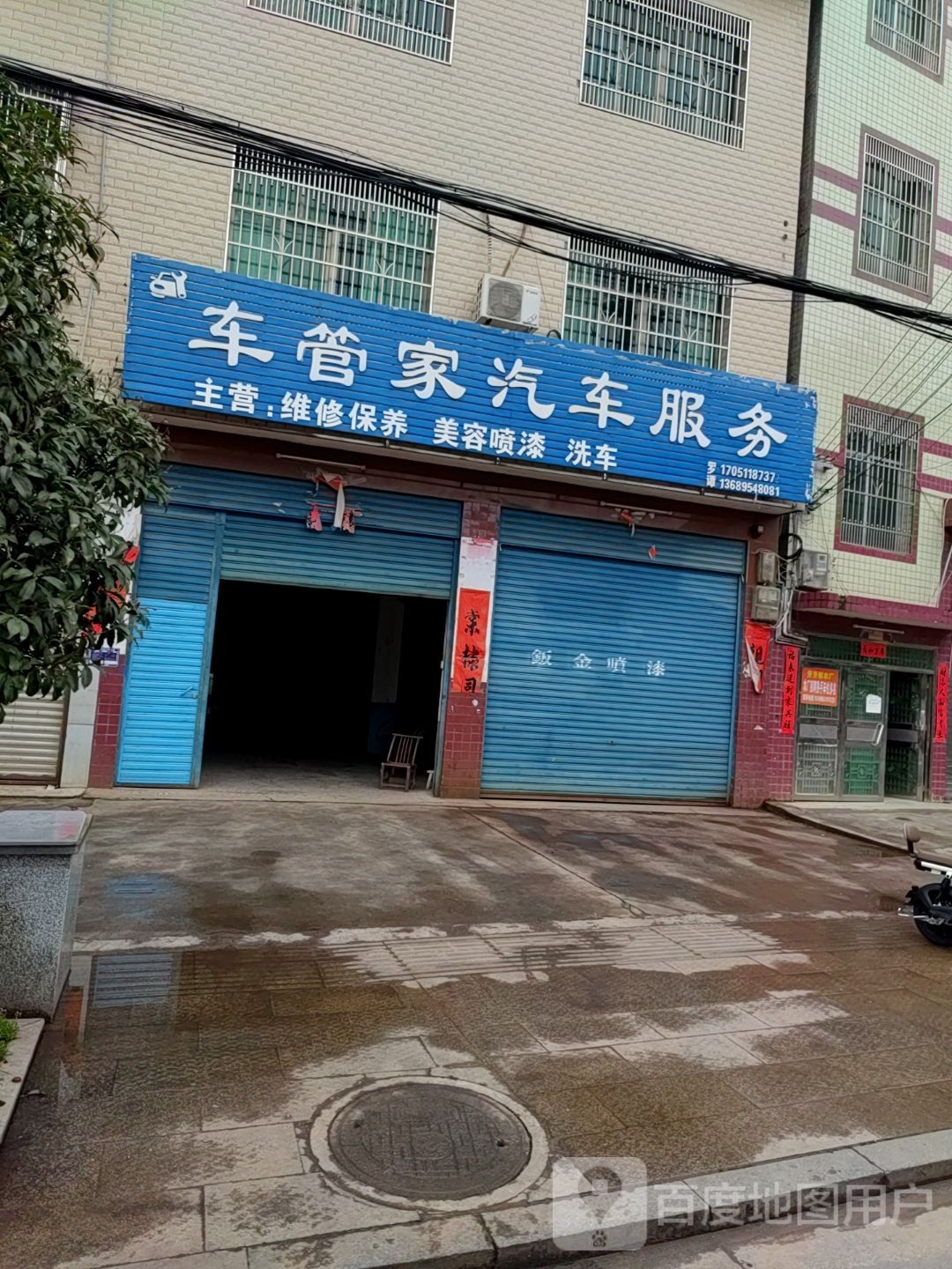 车家营汽车服务