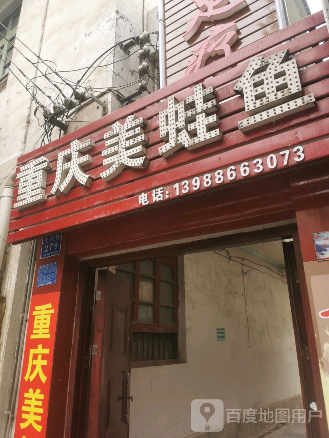 重庆蛙鱼鱼