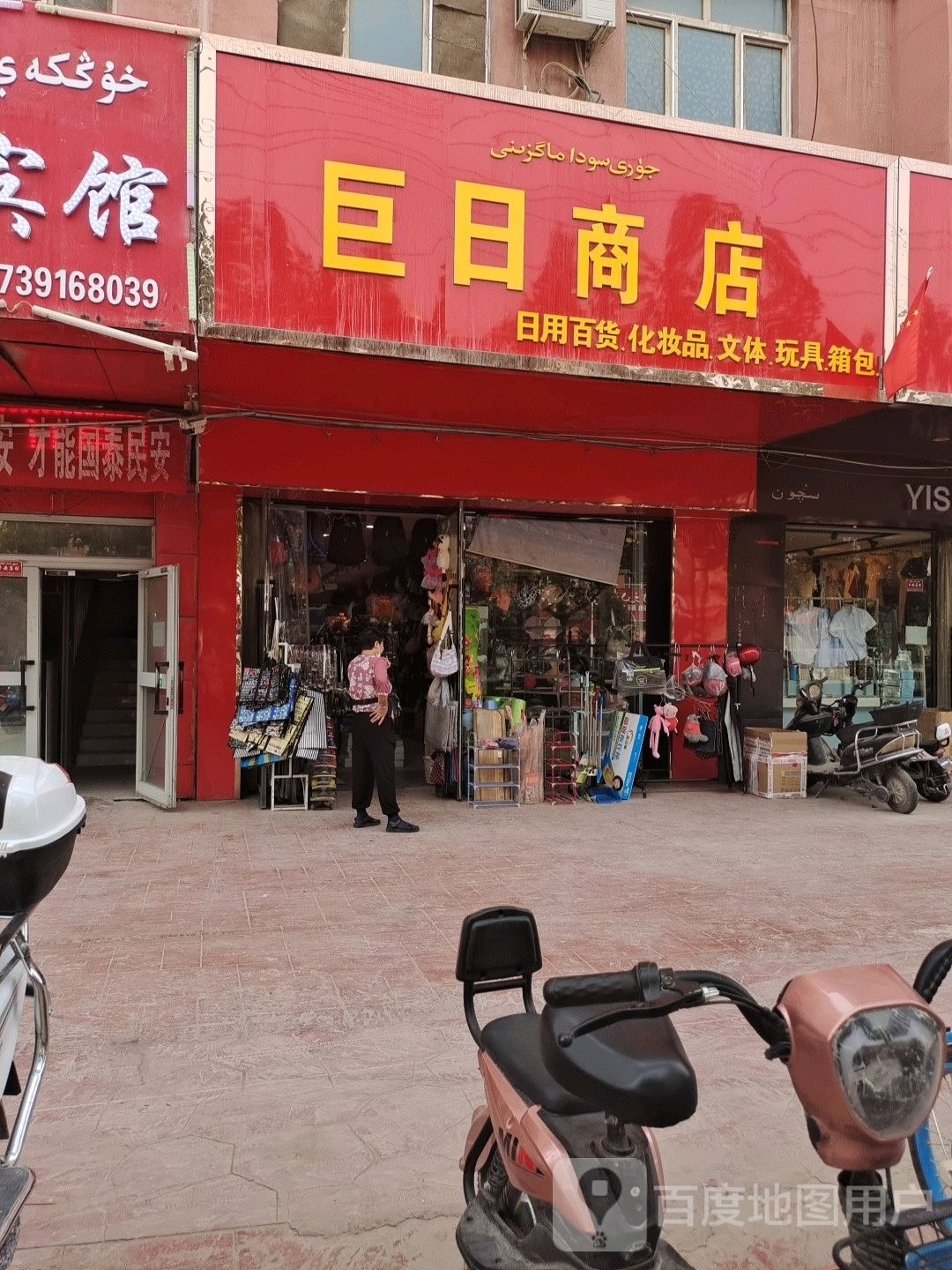 巨资商店