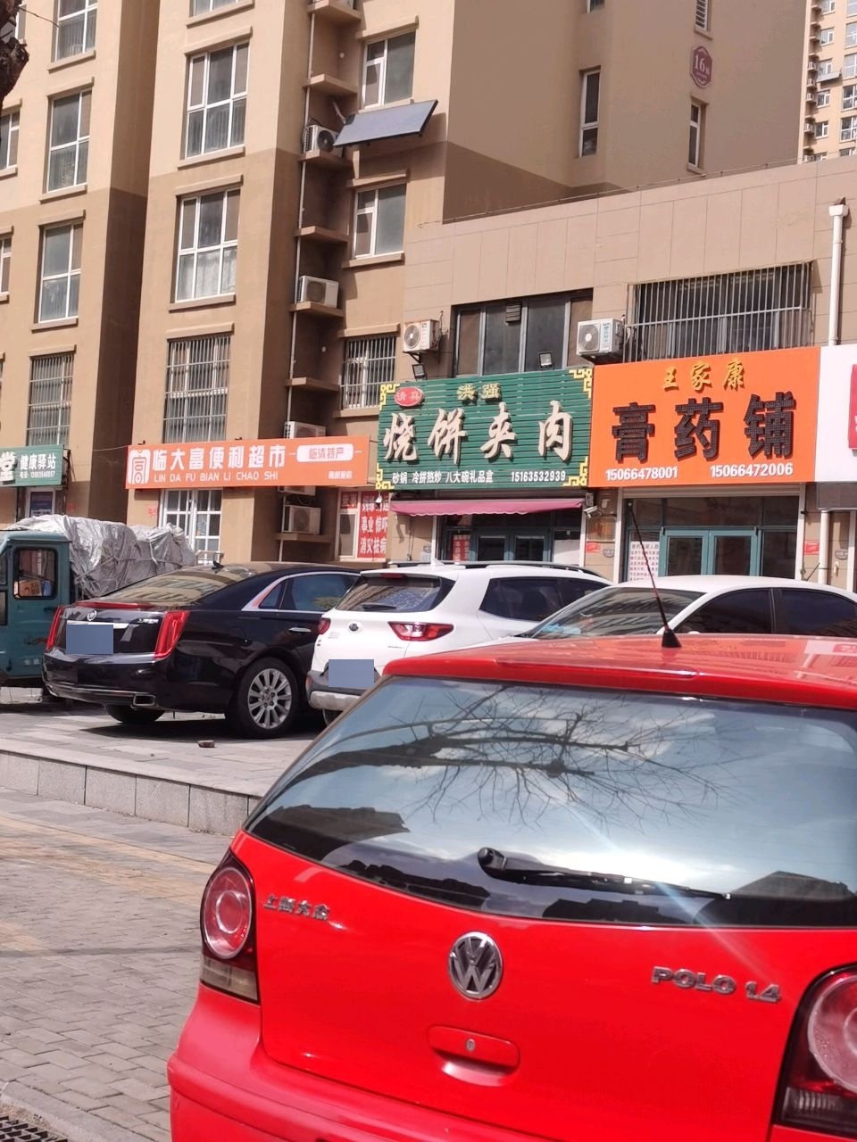 临大富便利超市