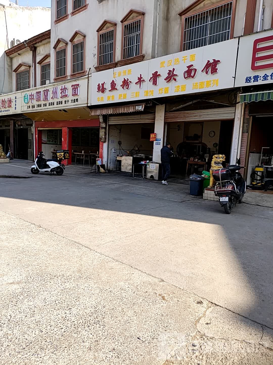 中国兰州拉面