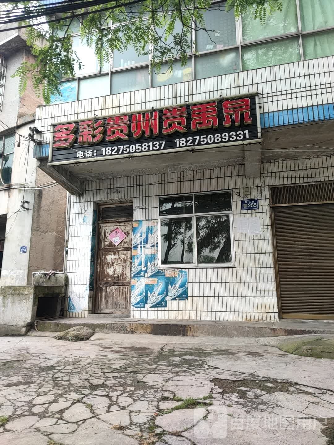 贵阳市云岩区北京西路贵阳市云岩区振华中学北侧约70米