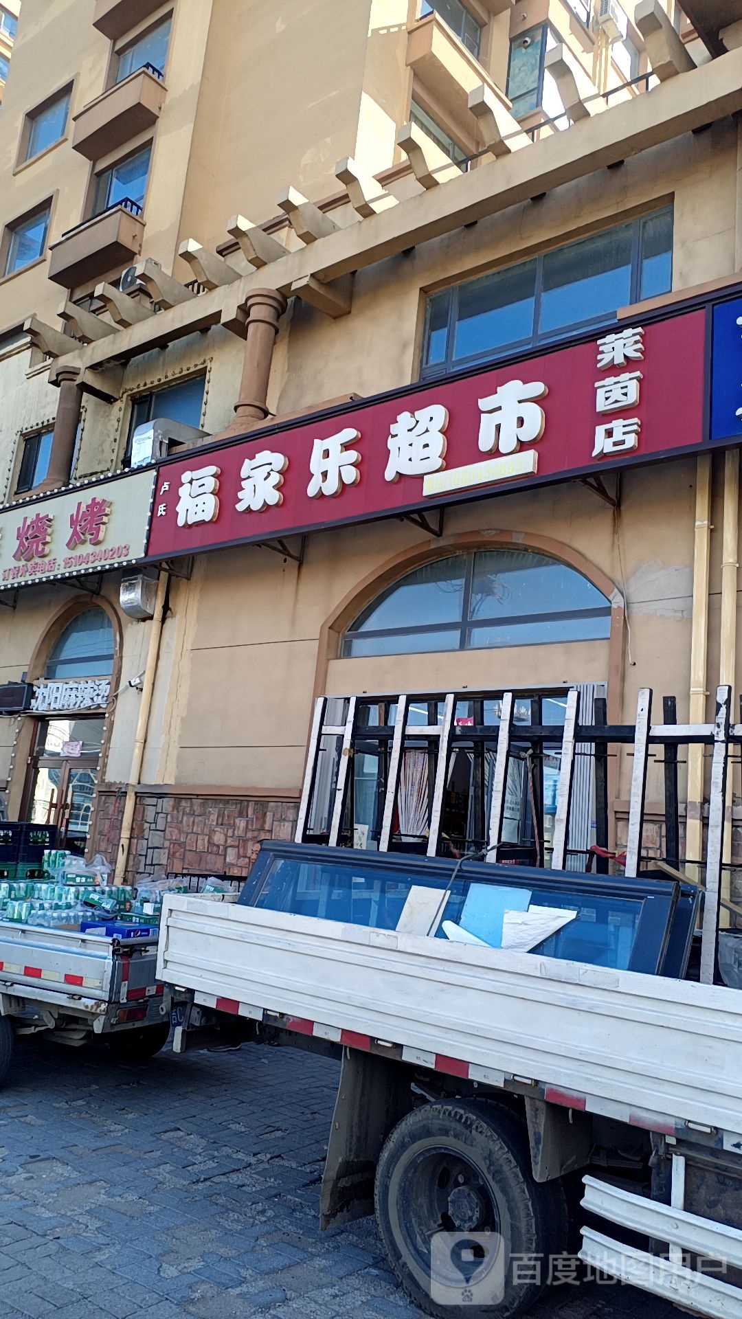卢氏福家乐美食(莱茵店)