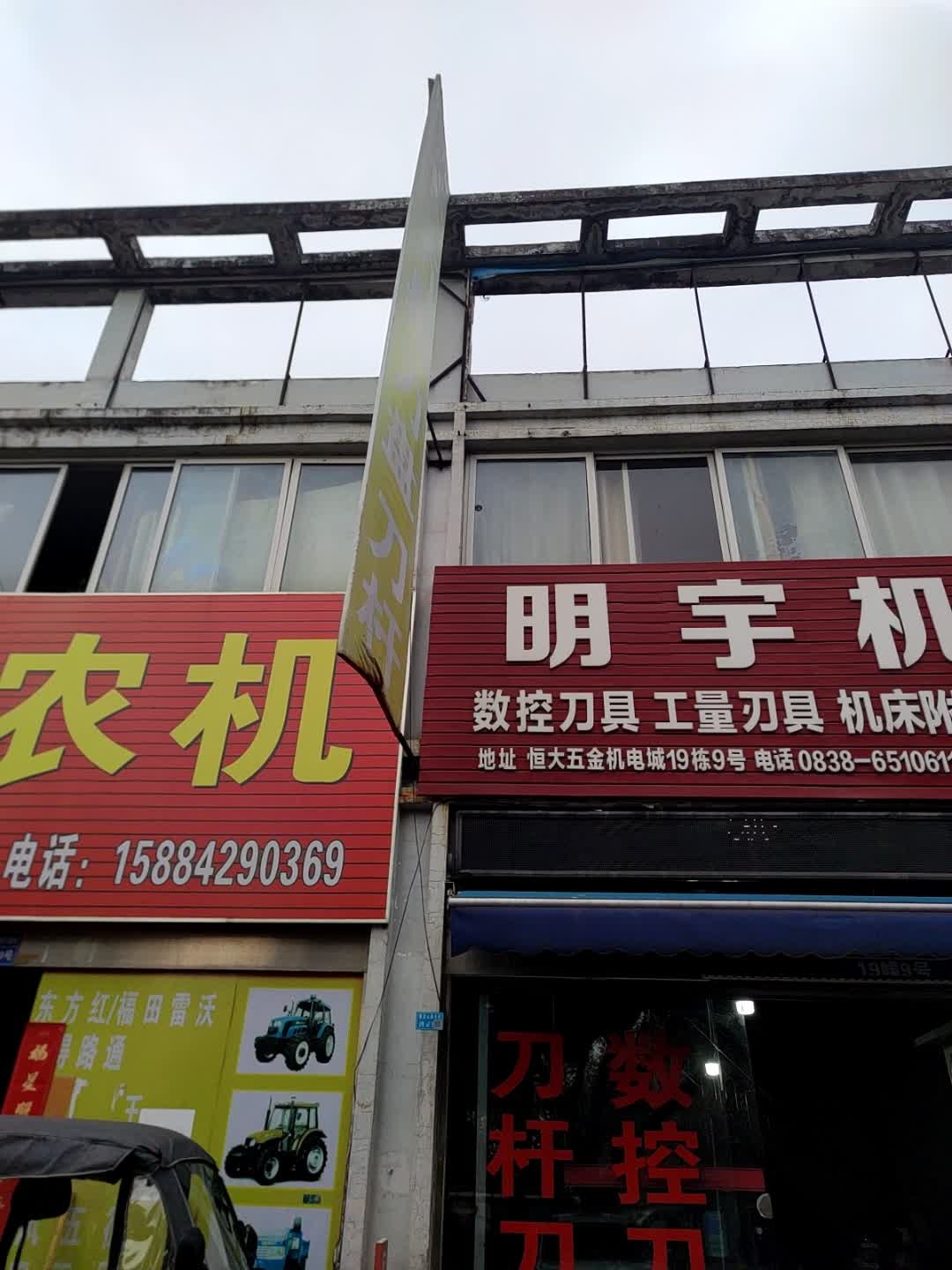 明宇机械工具