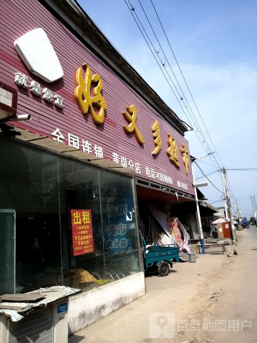 好又多(黄岗分店)