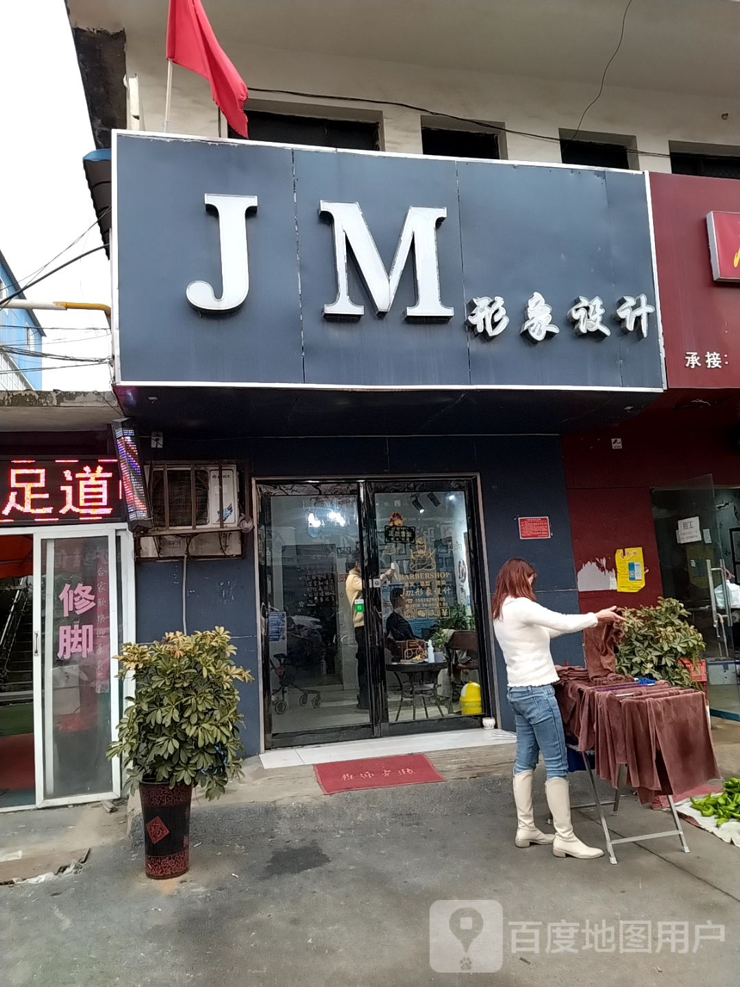 JM形象设计