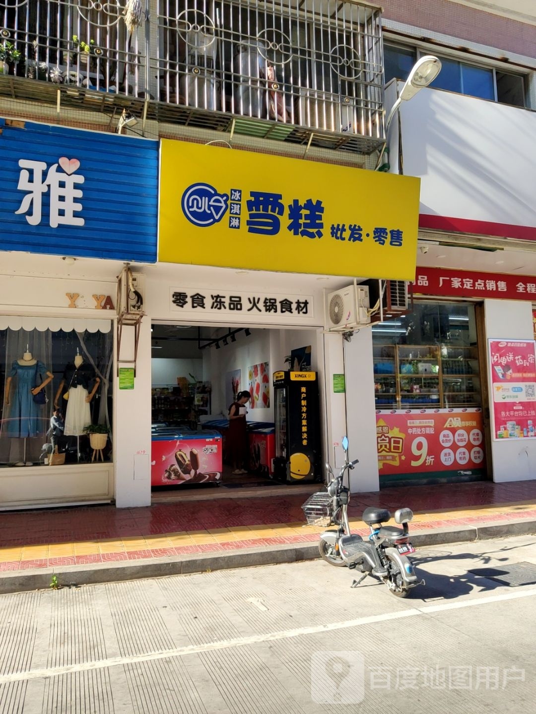冰淇淋雪糕批发部零售