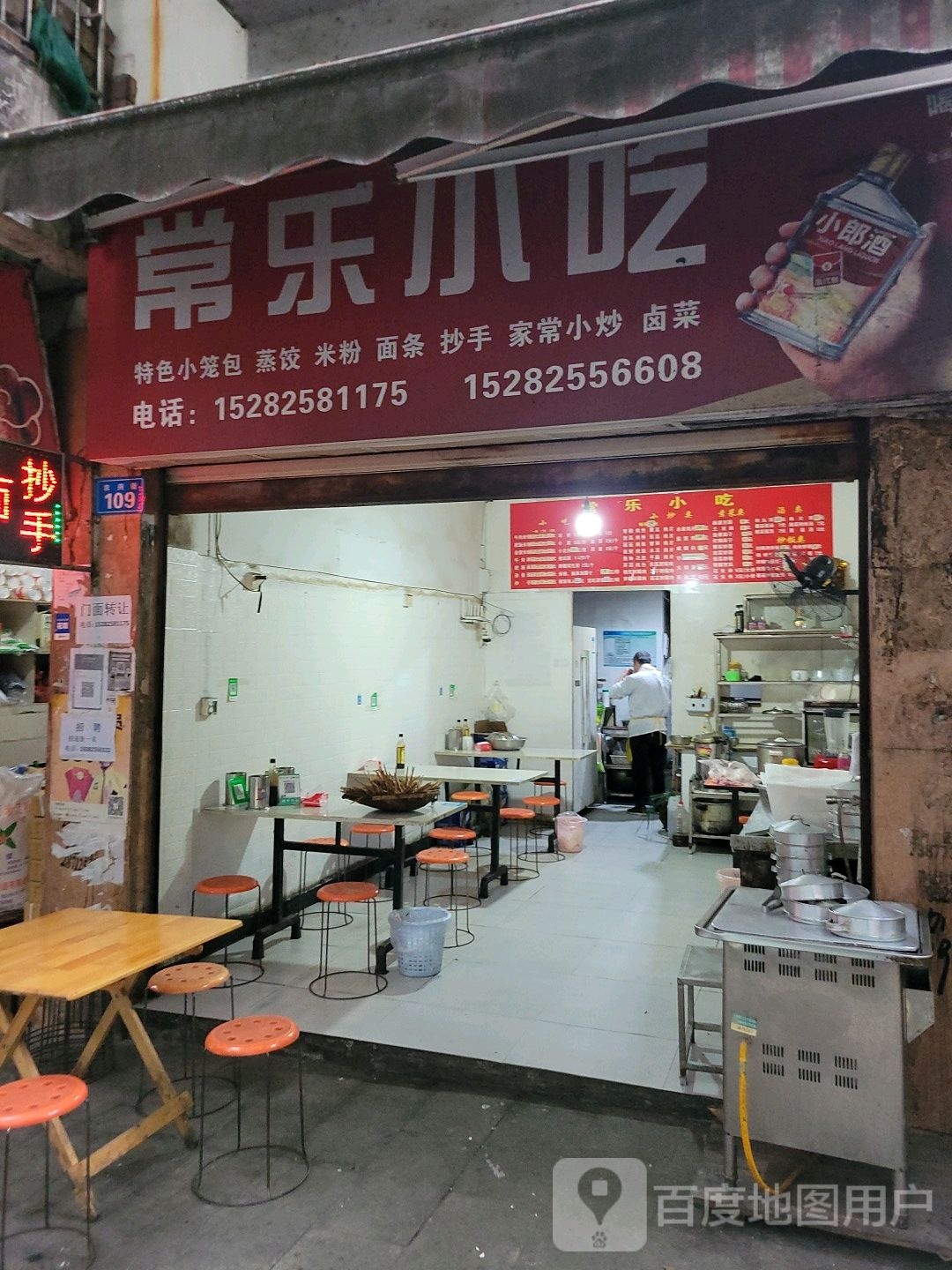 常乐小吃
