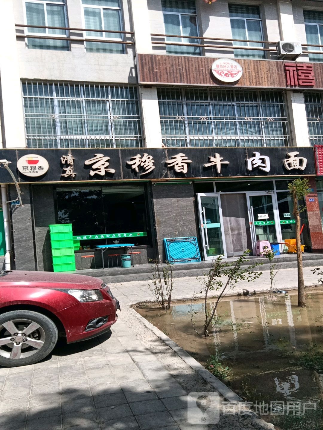 垮仲香京穆牛肉面