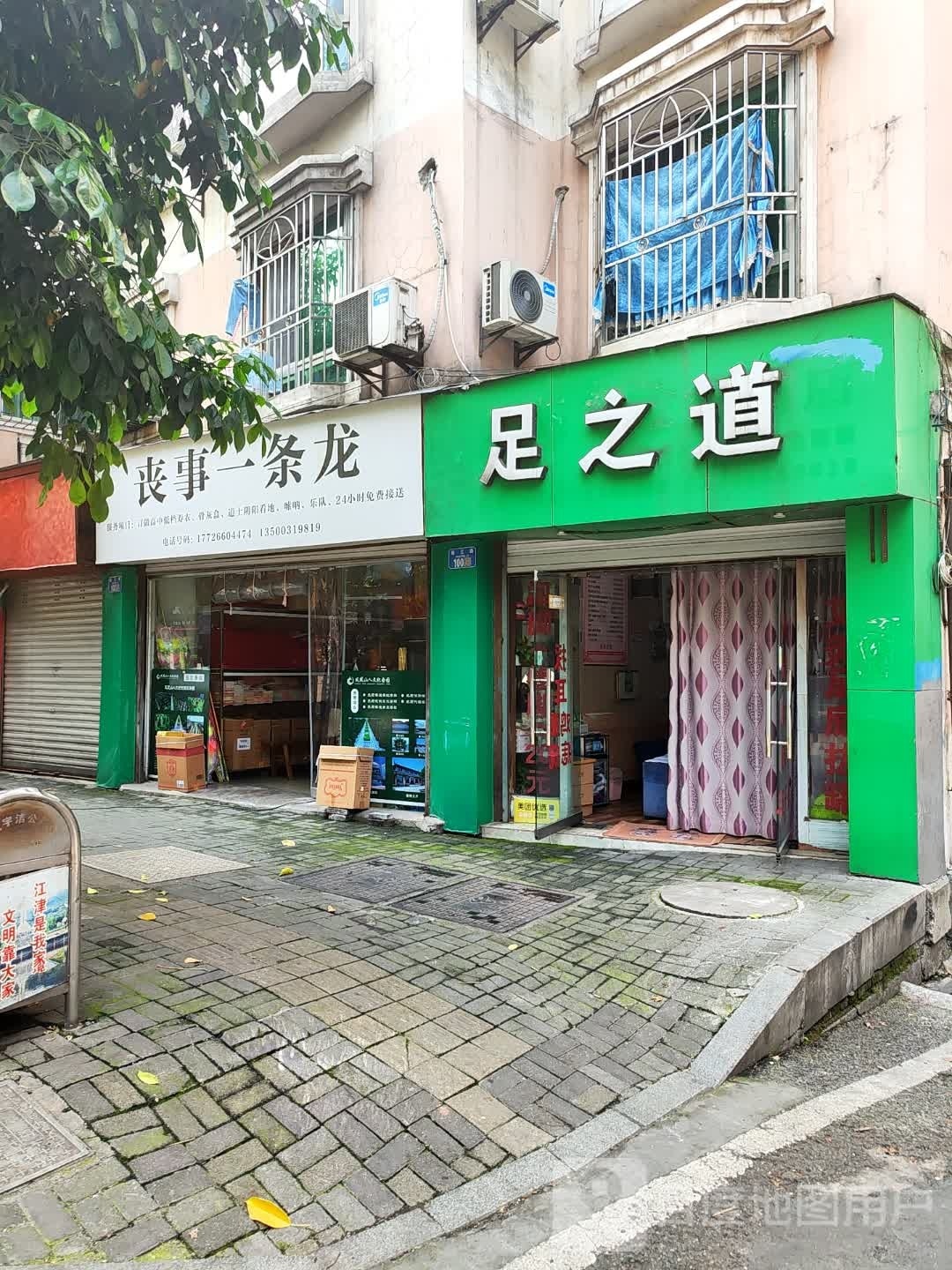 狷之足澹道(环城东路店)