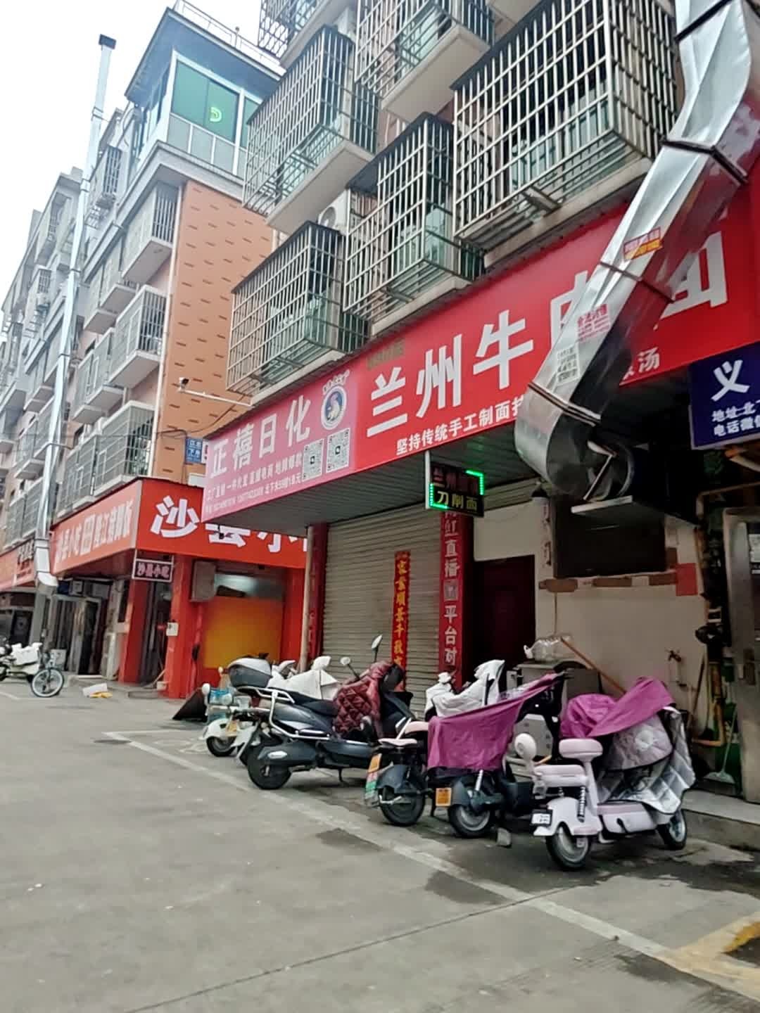 清真兰州牛肉面