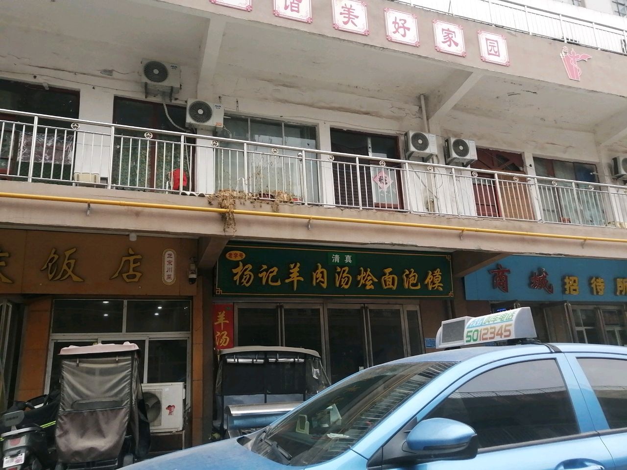 清真杨记羊肉汤烩面泡馍(永兴服装街店)