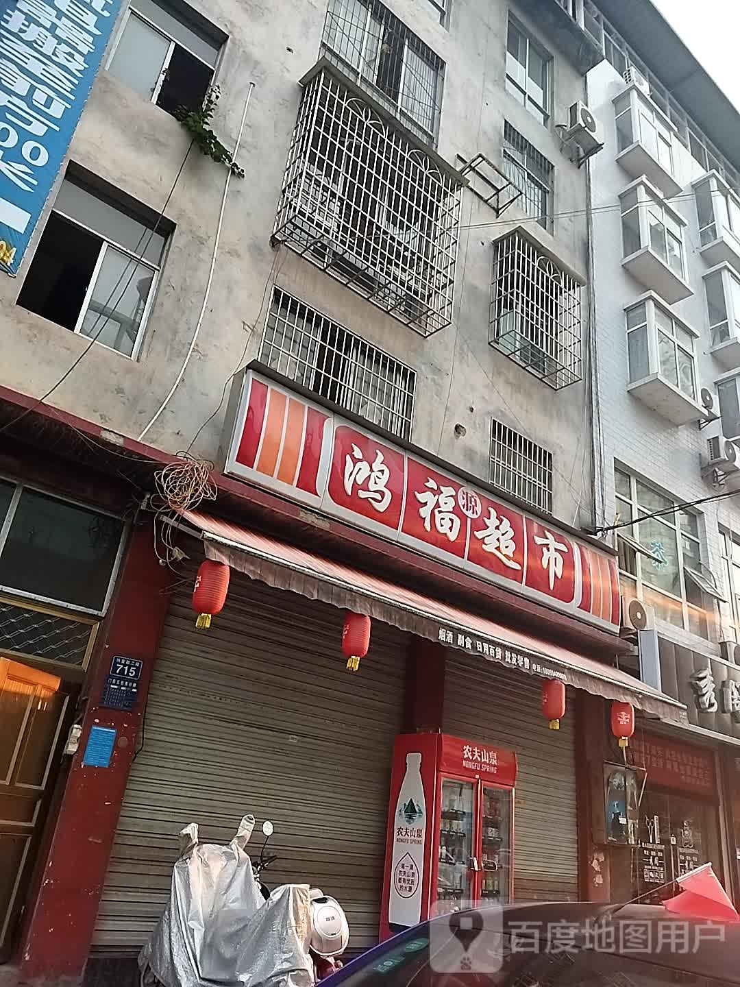 鸿福园超市(兴安路店)