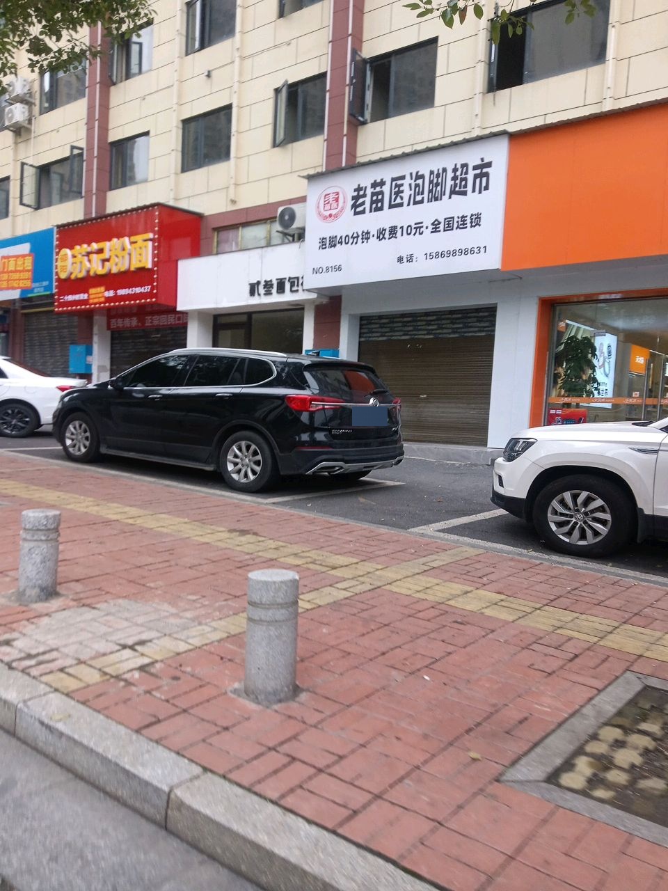 老苗医泡脚超市(五一南路店)