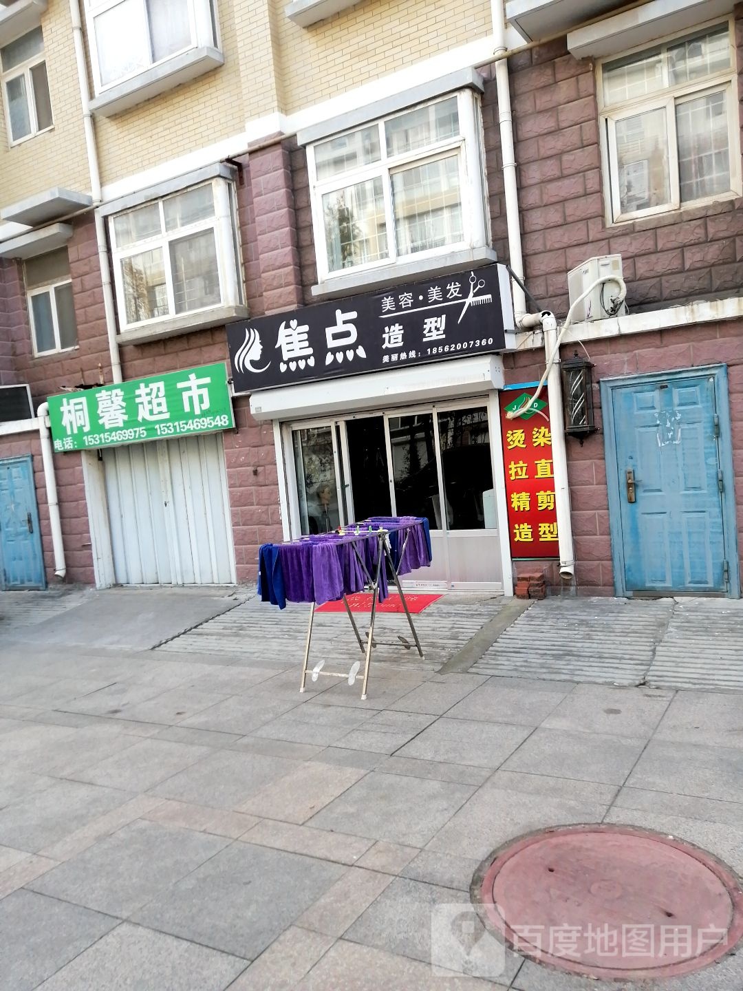 焦点造型(汾河路店)