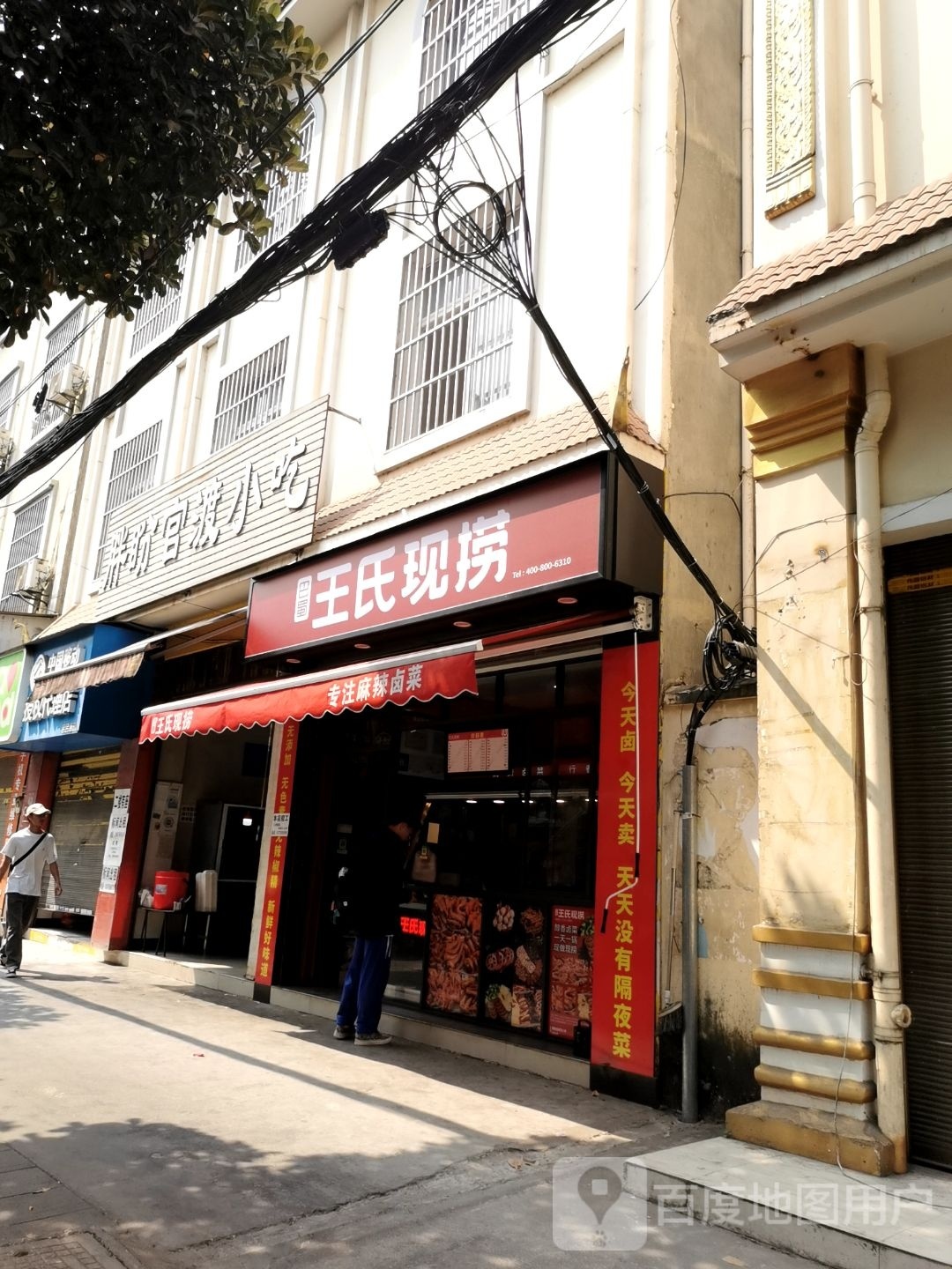 巴蜀王氏贤捞(营水路店)