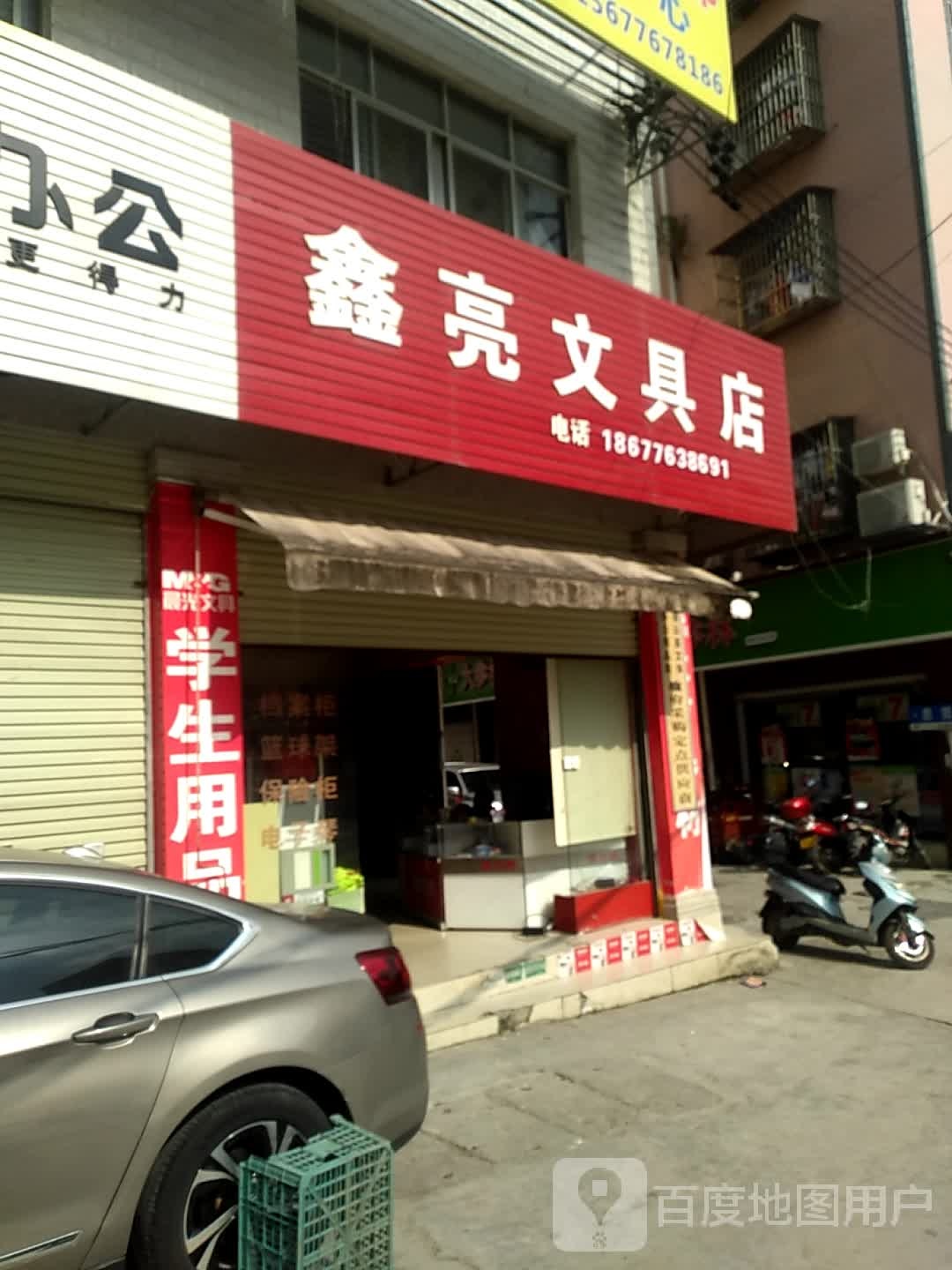鑫亮文具店