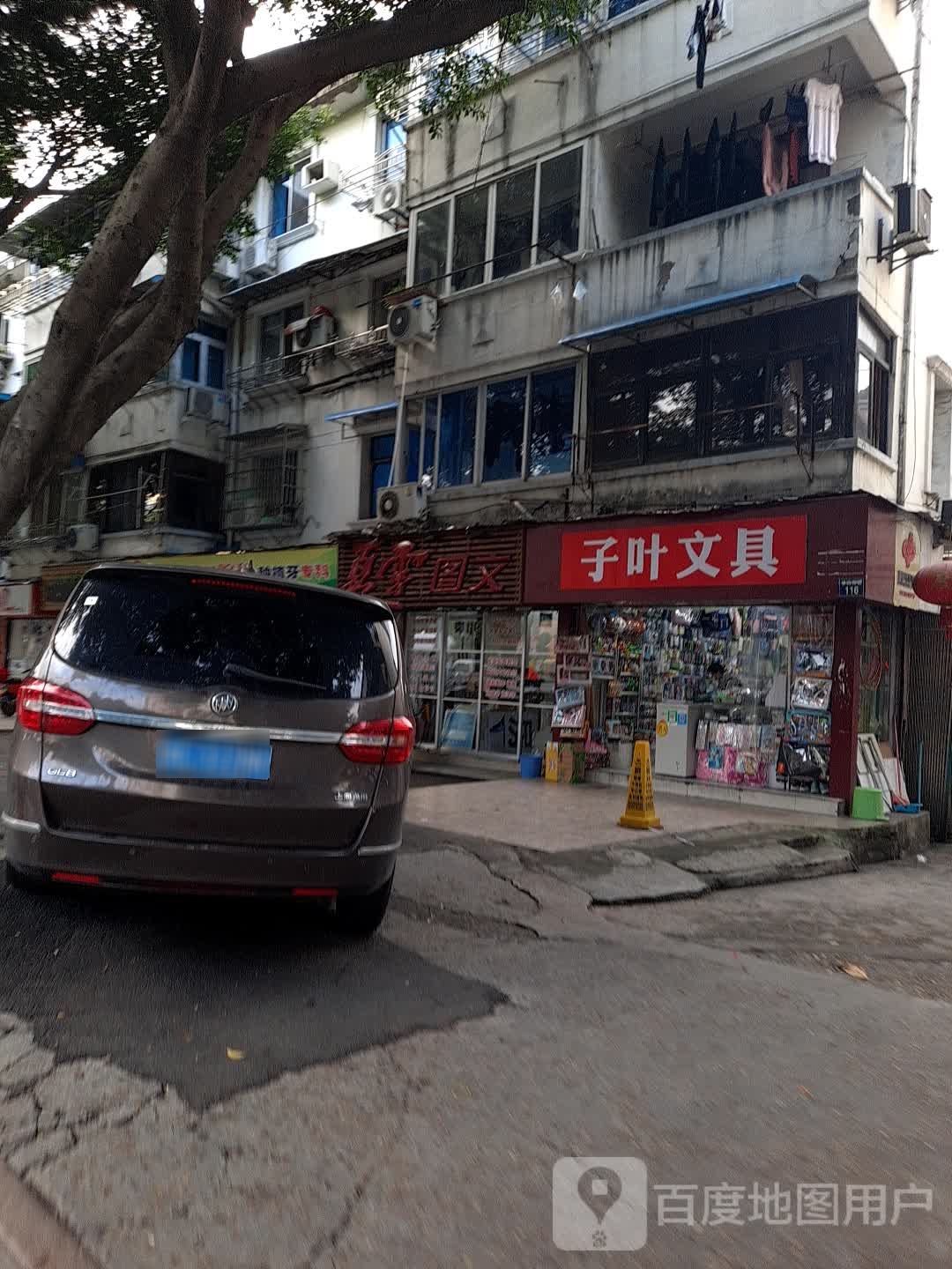 子叶文具店