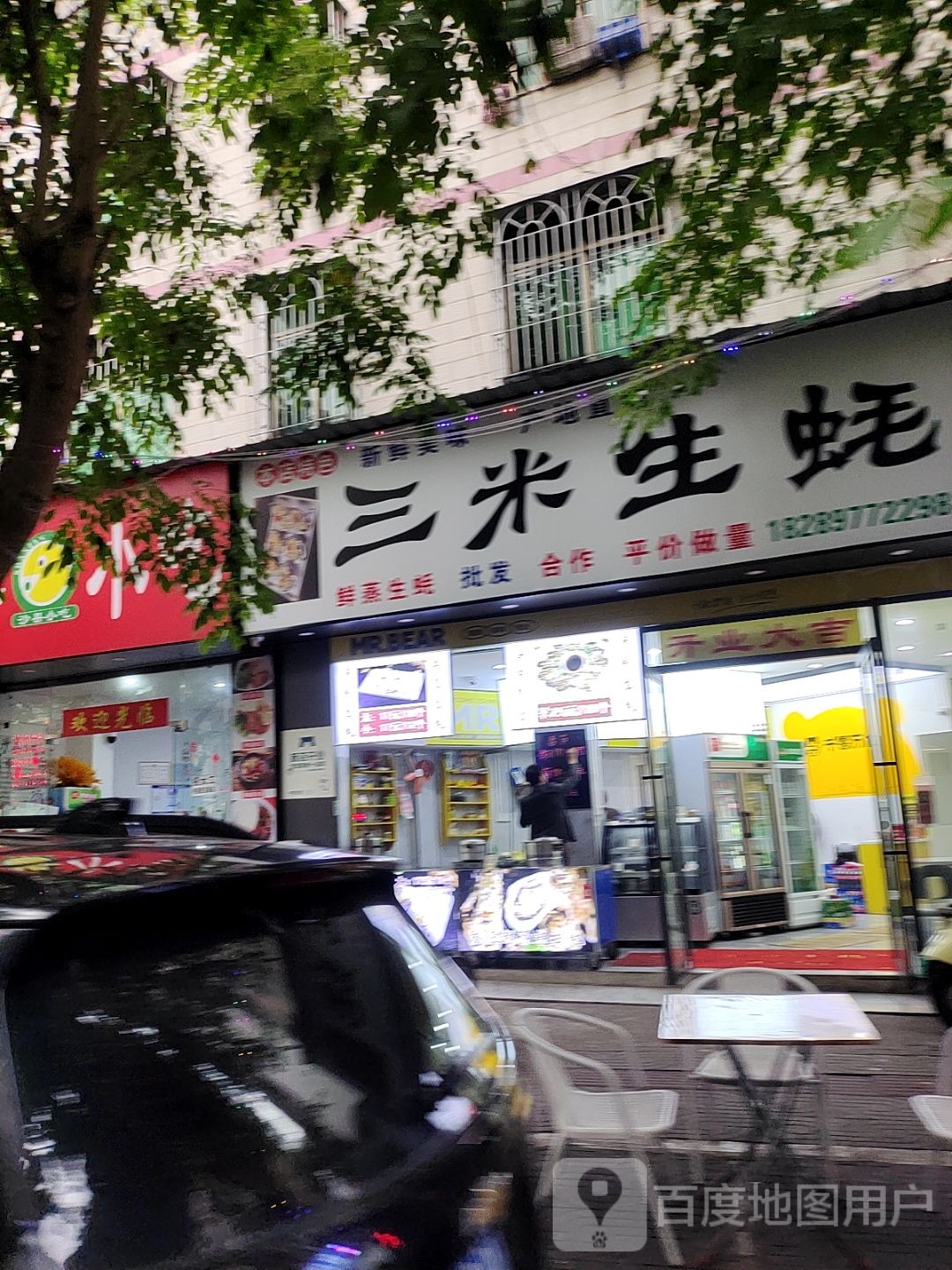 三米生蚝(海师店)