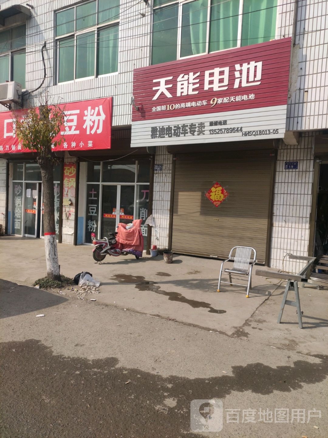 沈丘县莲池镇天能电池(X006店)