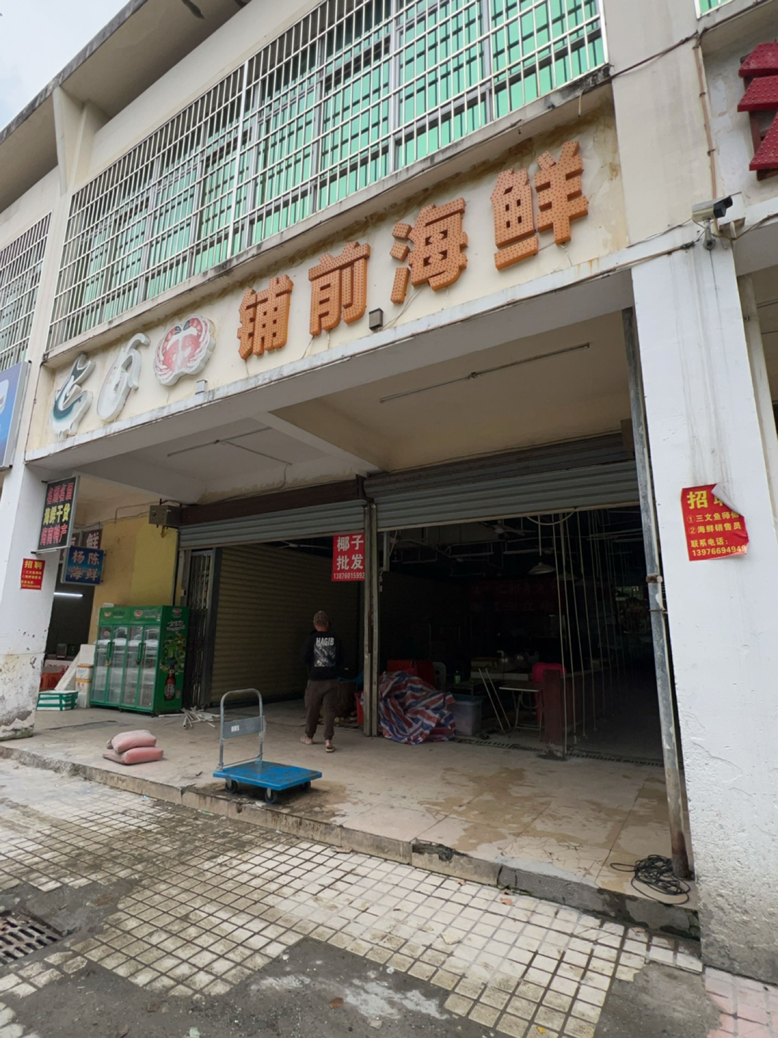 铺前海鲜(三东路店)