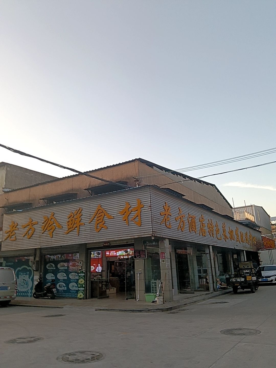 老方海鲜(高河商城店)