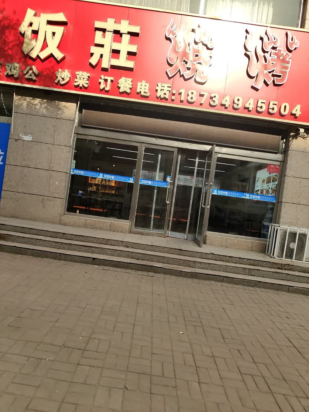 顺鑫削面馆快餐·烧烤(沁和园店)