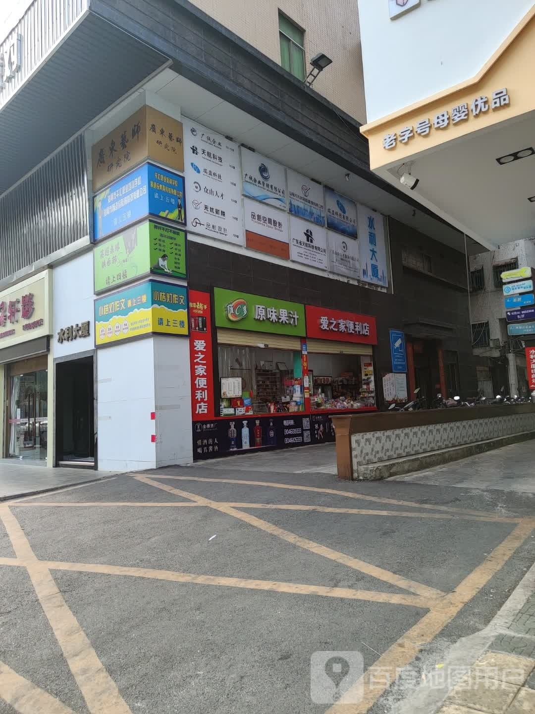 爱之家便利店