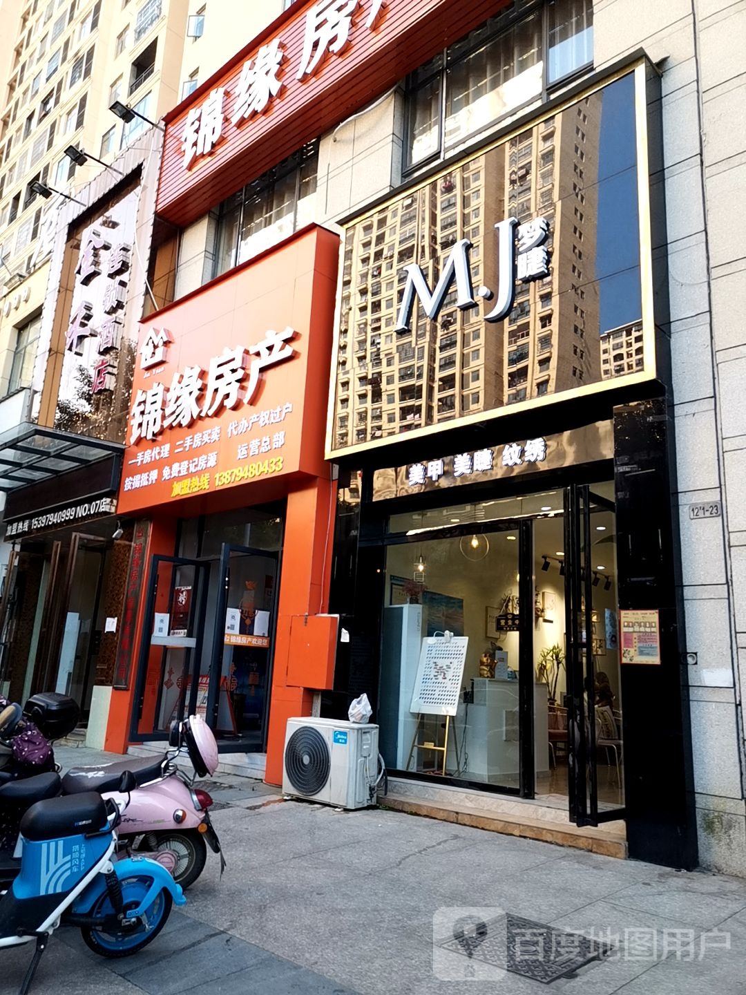 M·J梦睫美容美睫(凤凰城店)