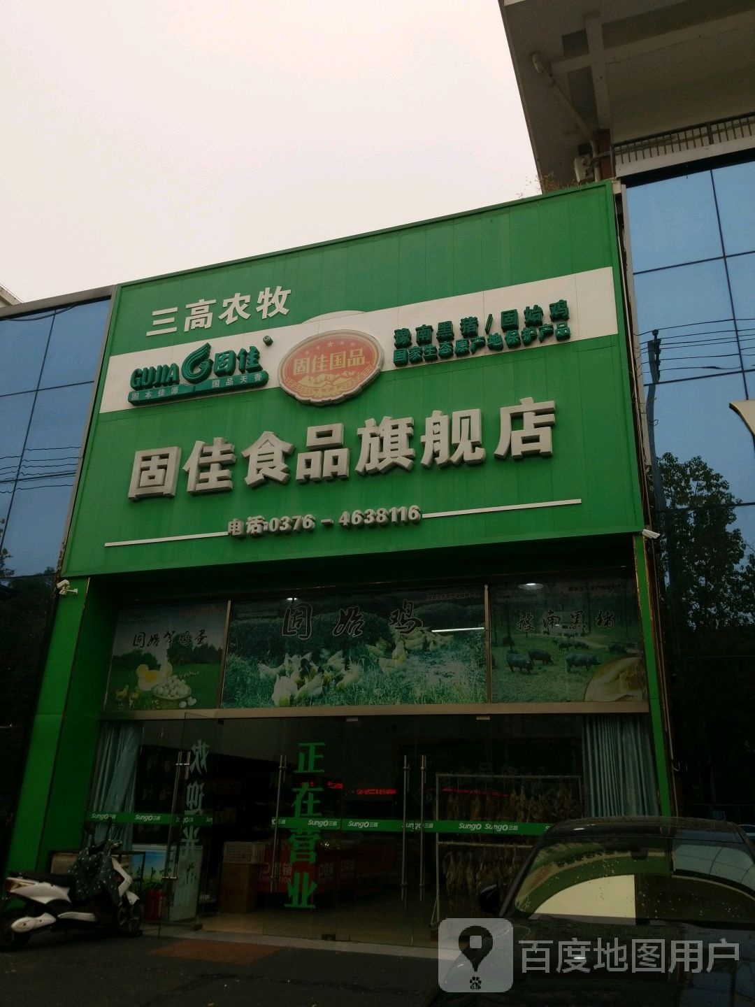 固始县固佳食品旗舰店