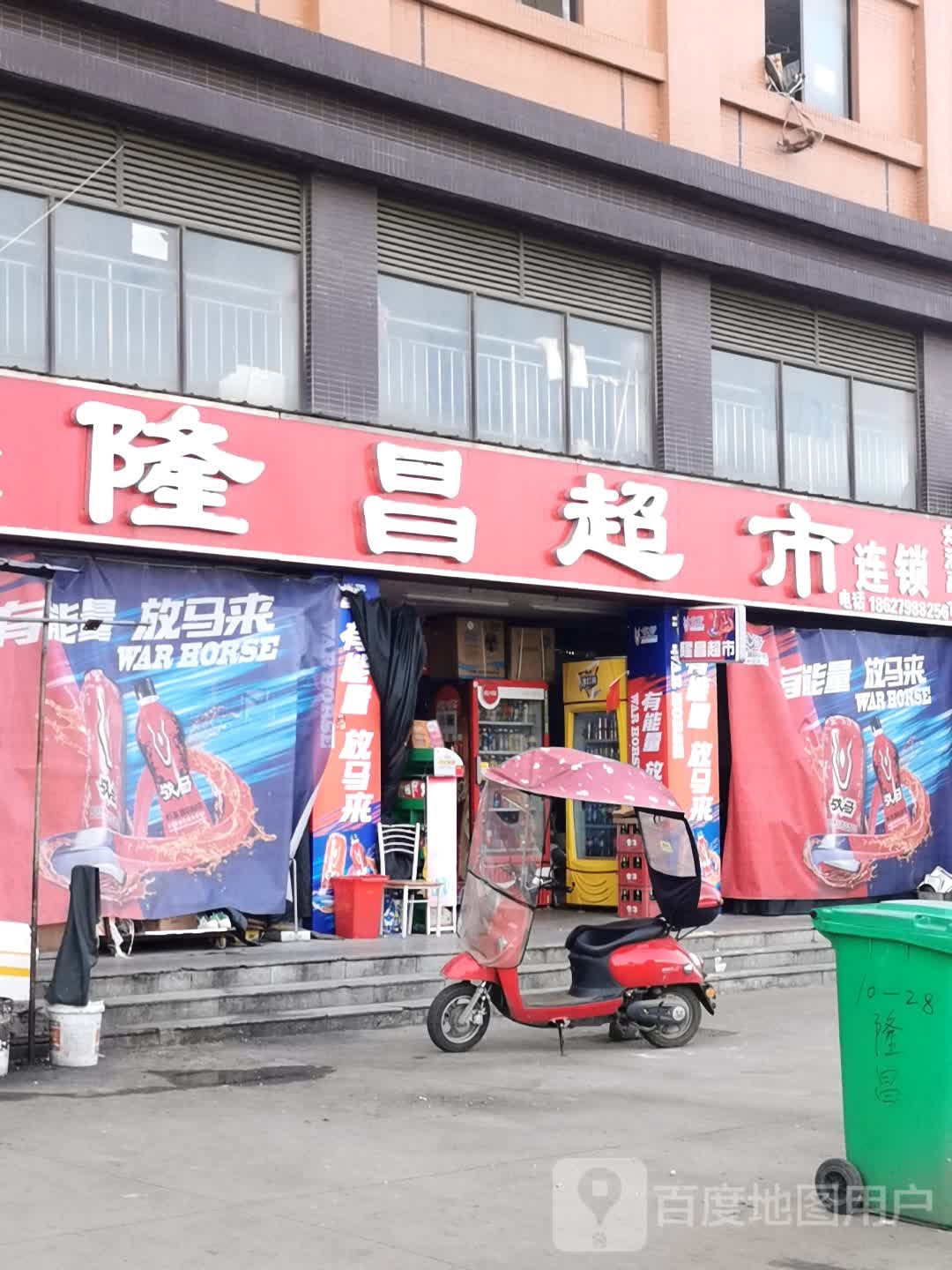 水产隆昌超市