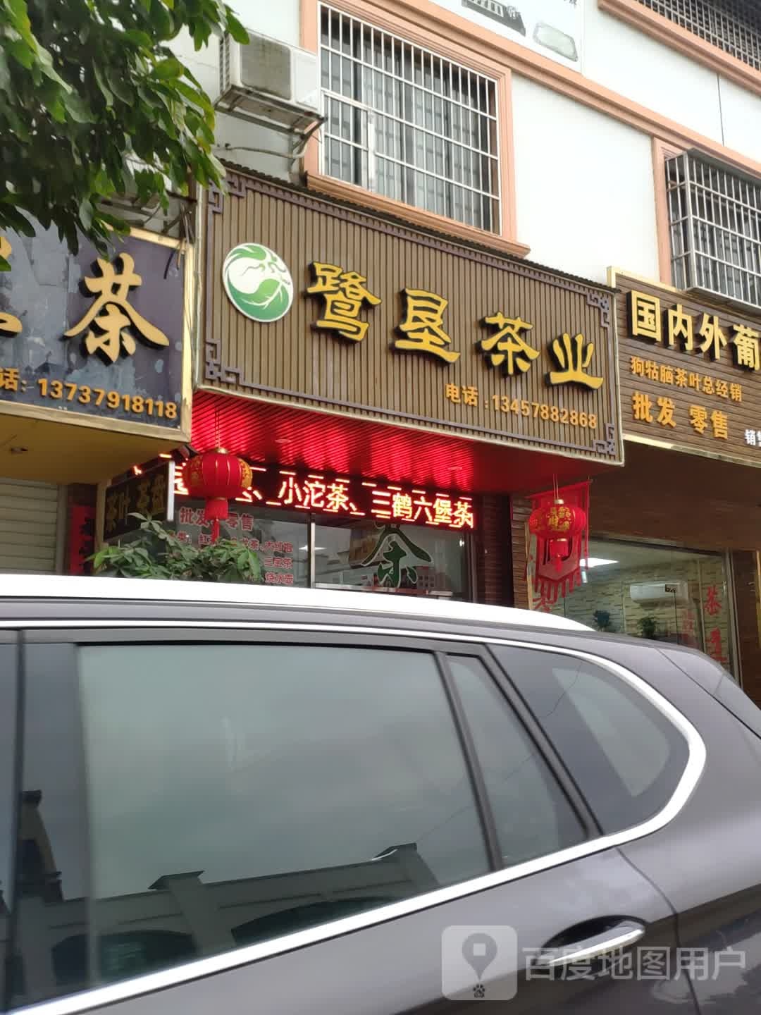 鹭垦茶业