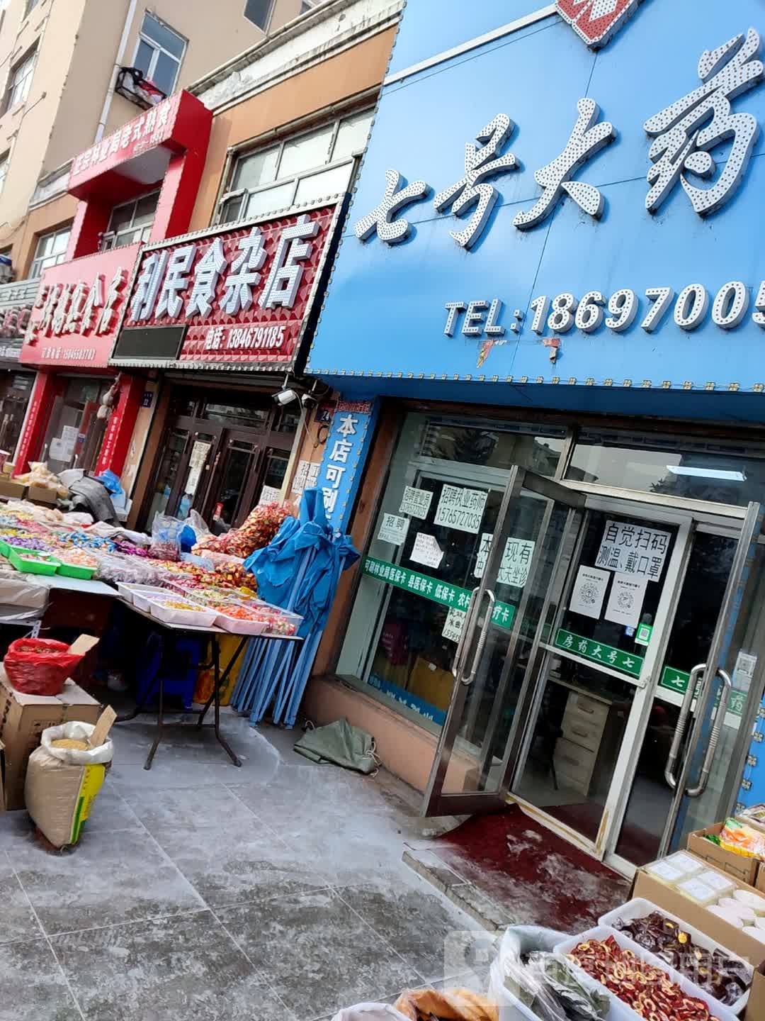 利民食杂店(迎宾路店)