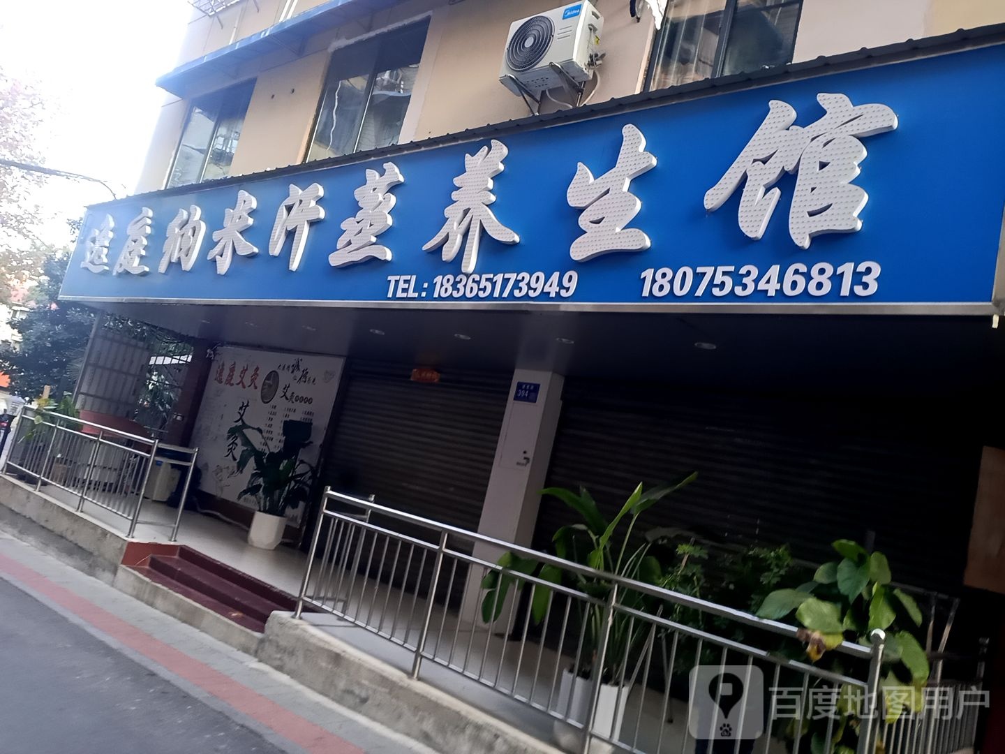 逸庭纳米汗薰养生馆(北正街店)