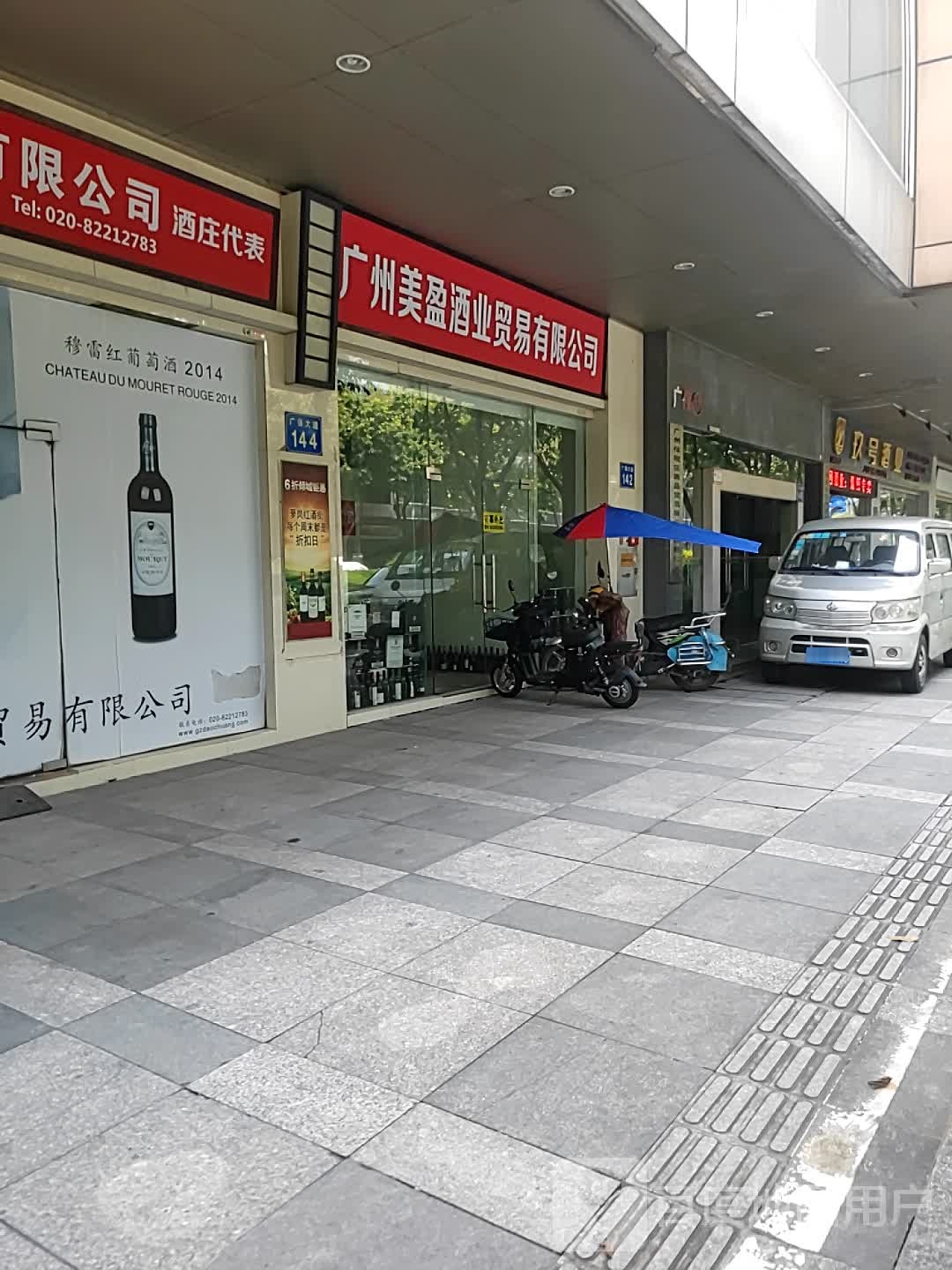 玖号酒业
