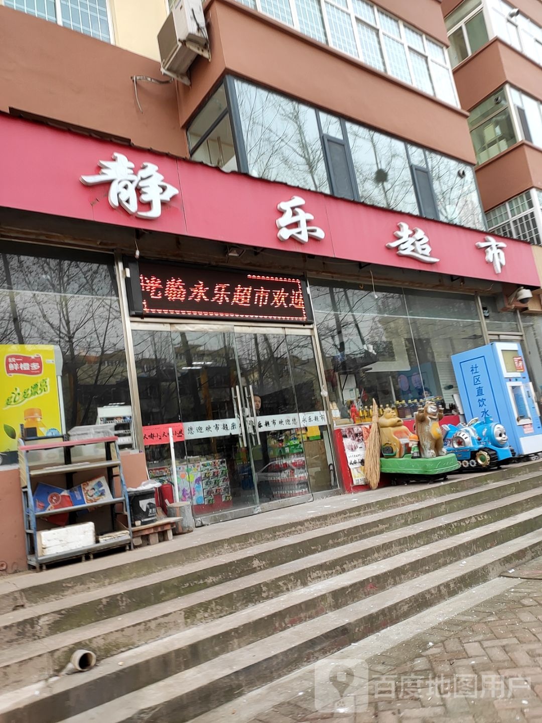 游乐超市(复兴花园店)