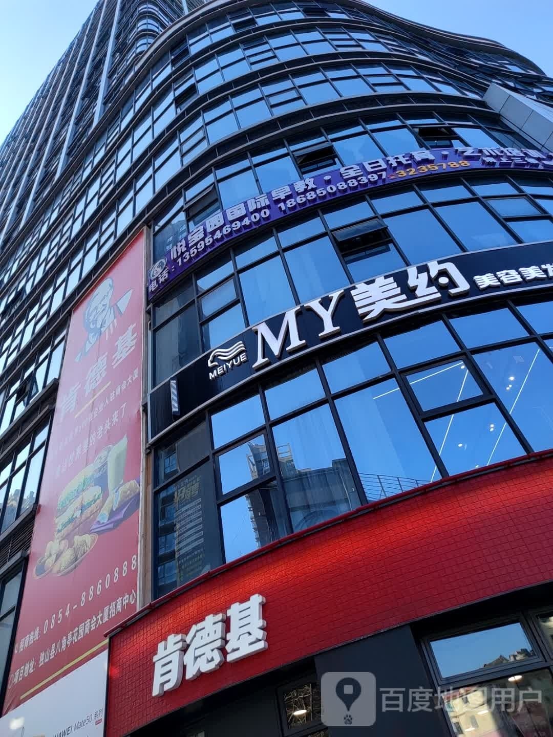 MY美约美容美发沙龙(商会大厦店)