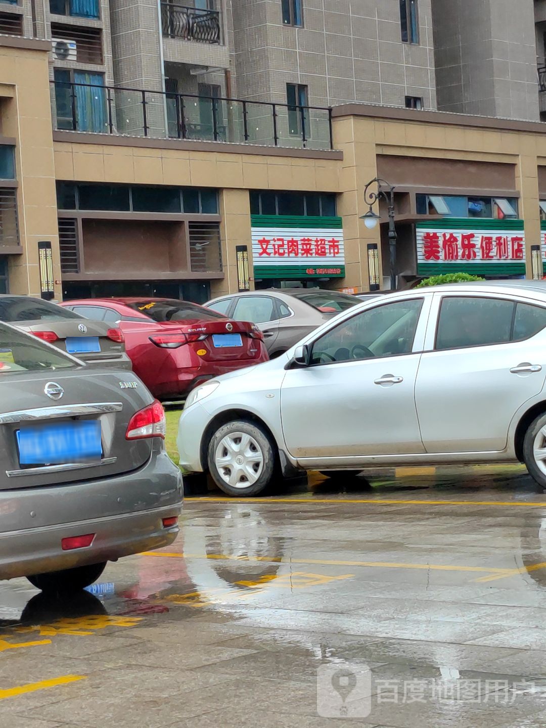 美愉乐便利店(碧桂园·天悦府店)