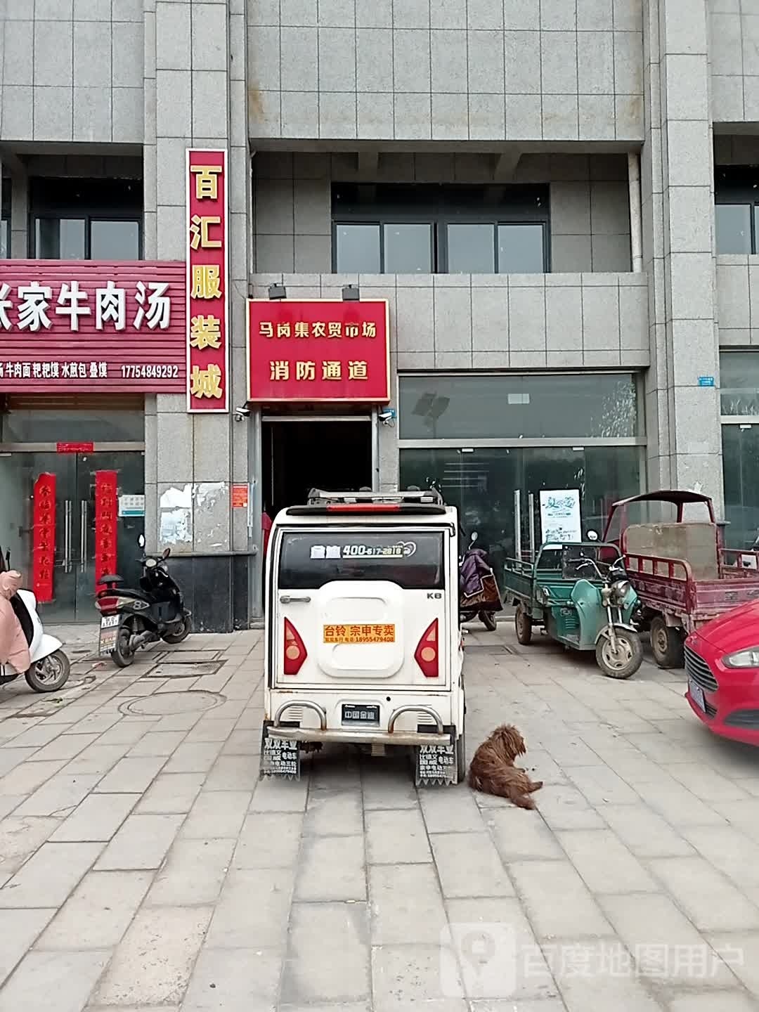 马岗鹰集农贸市场