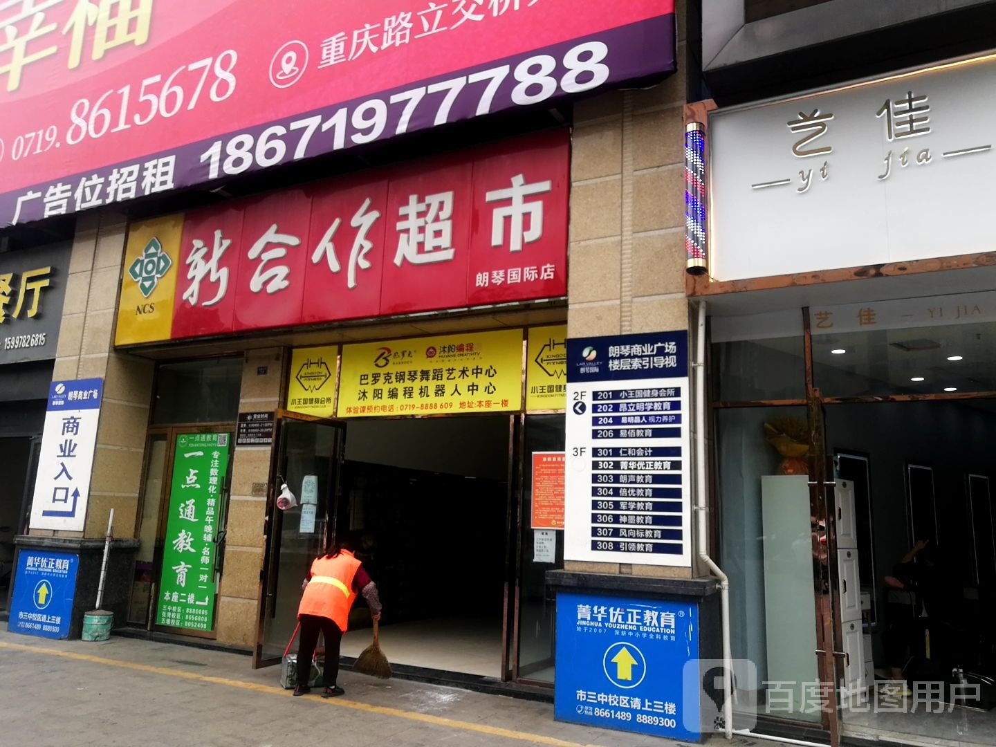 新和作超市(朗琴国际店)
