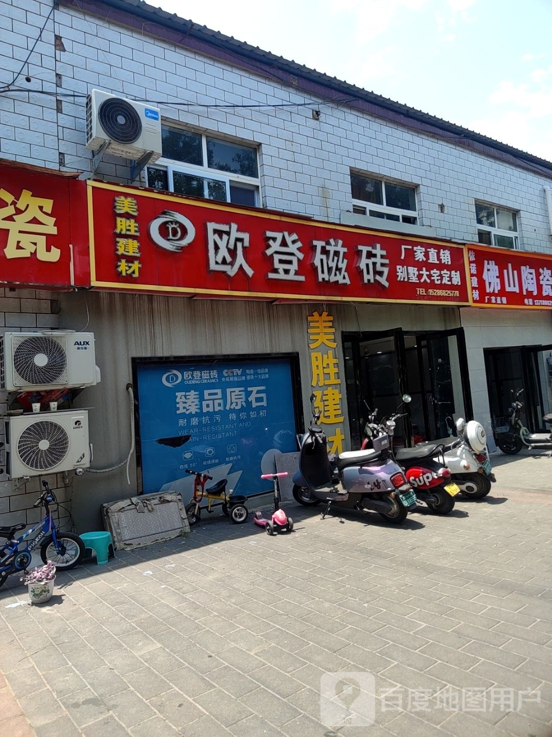 欧登磁砖(工人路店)