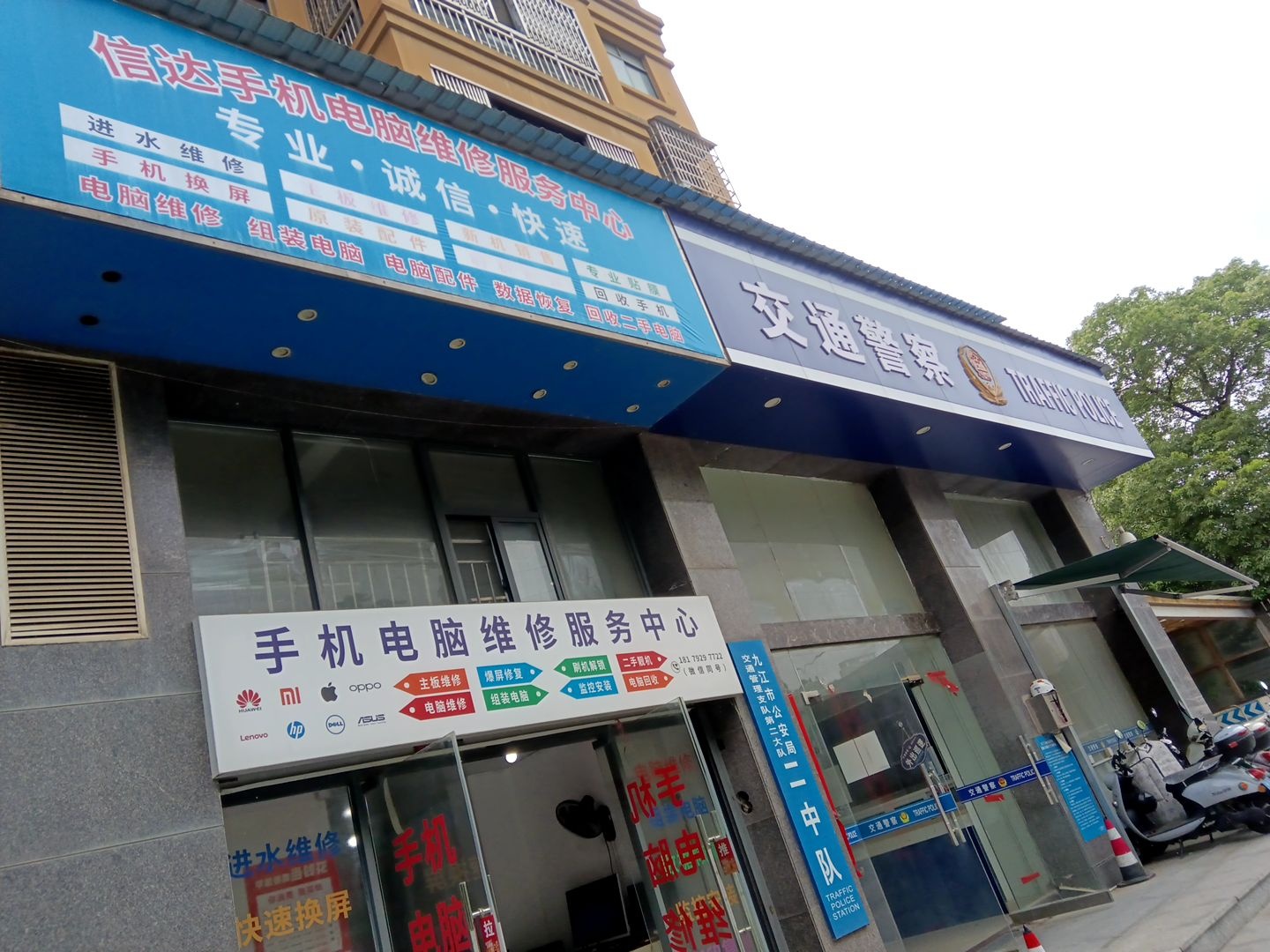 信达手机电脑维修服务中心(园艺小区店)