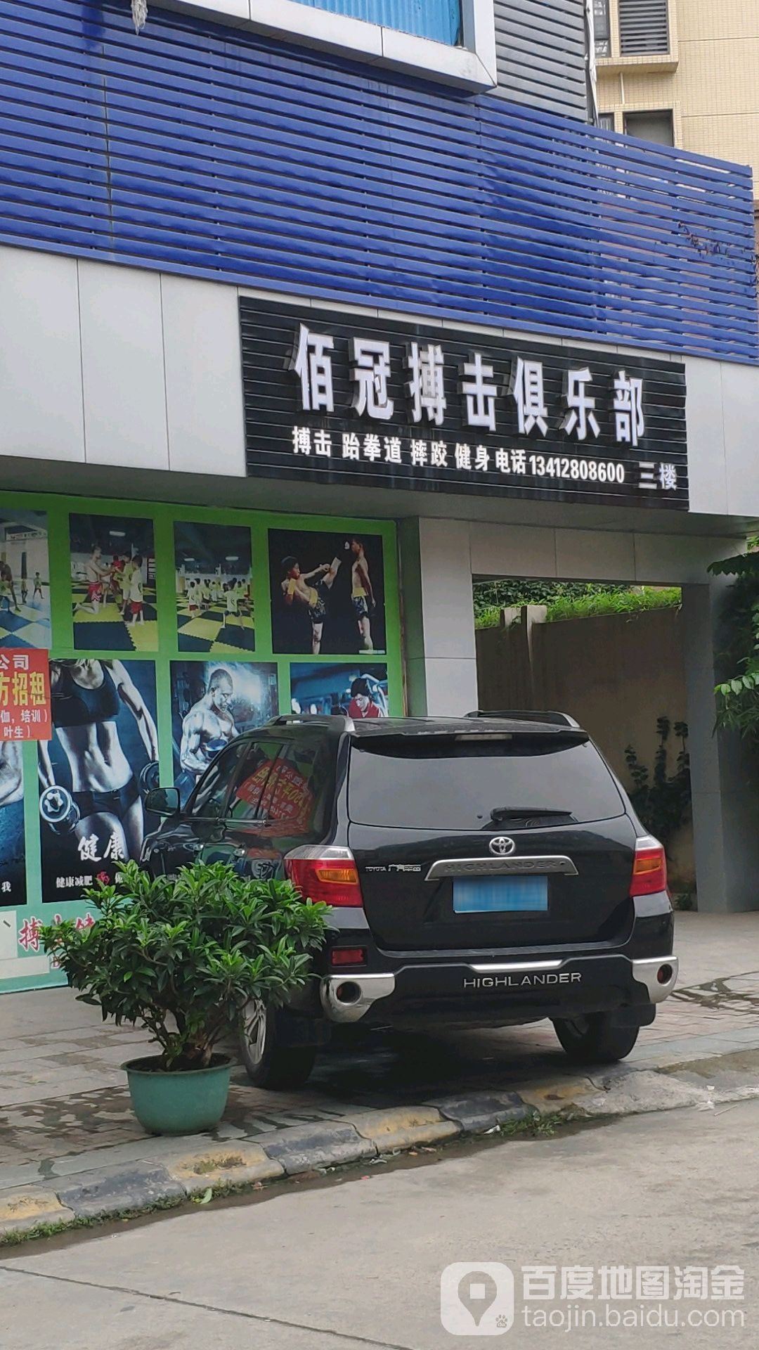 佰冠·拳击运动馆(桥头店)