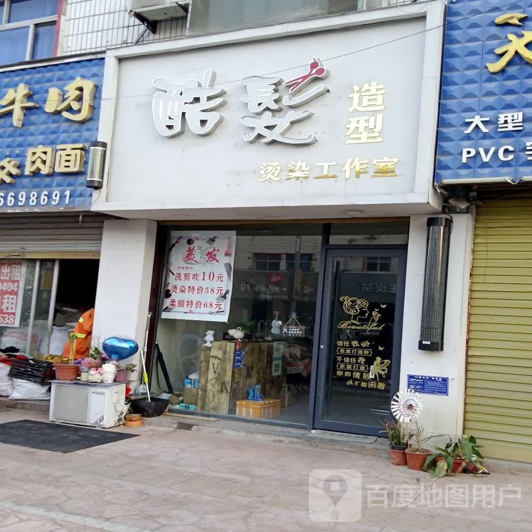 芎毹发酷造型烫染工作室