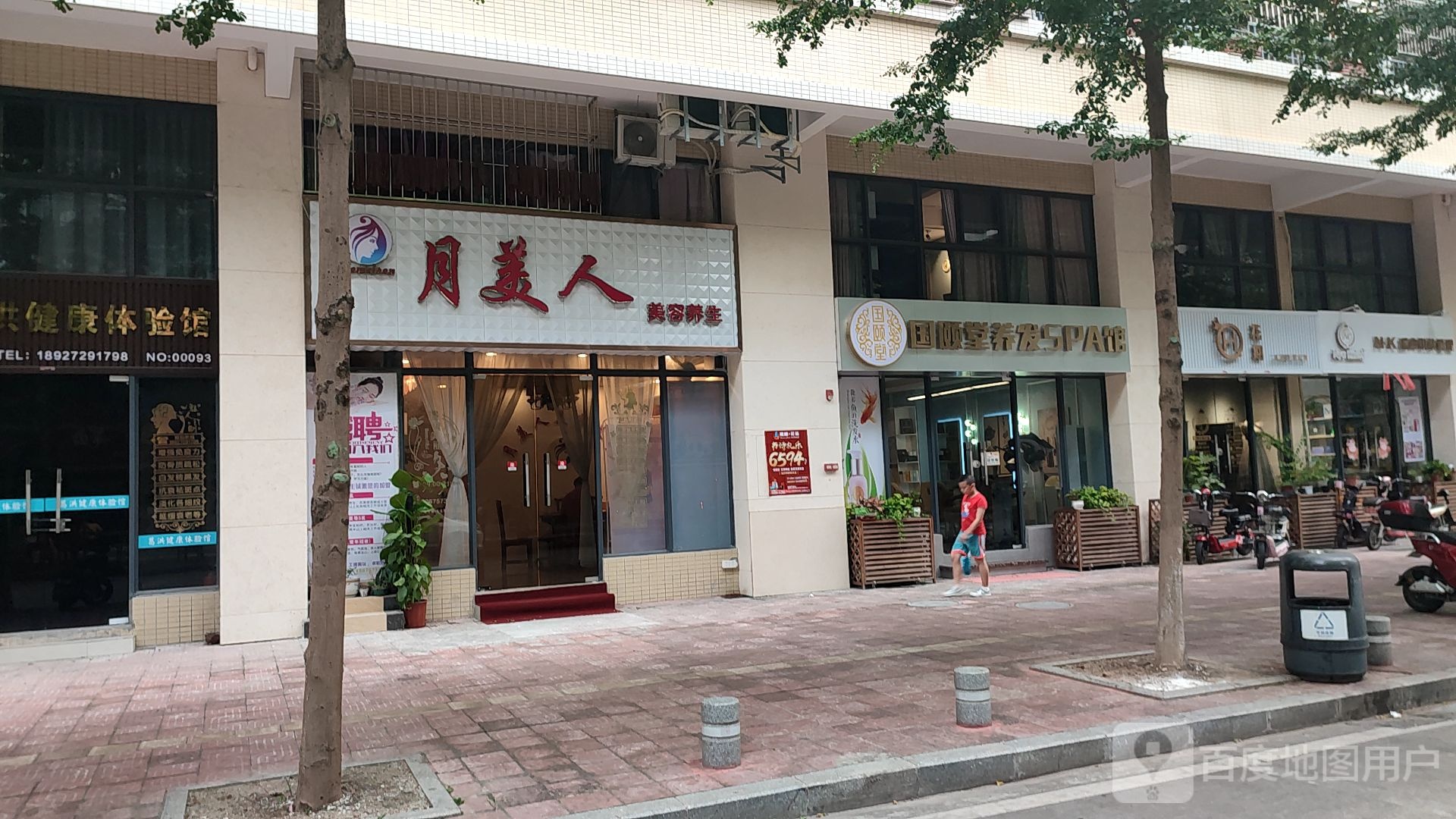 月美人美容养生