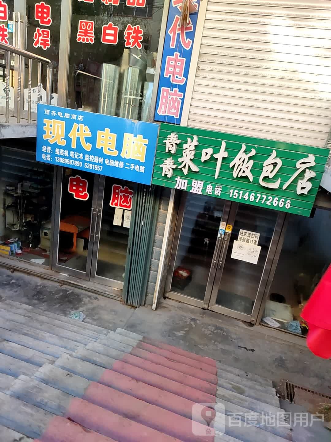 雨齐电脑商店。