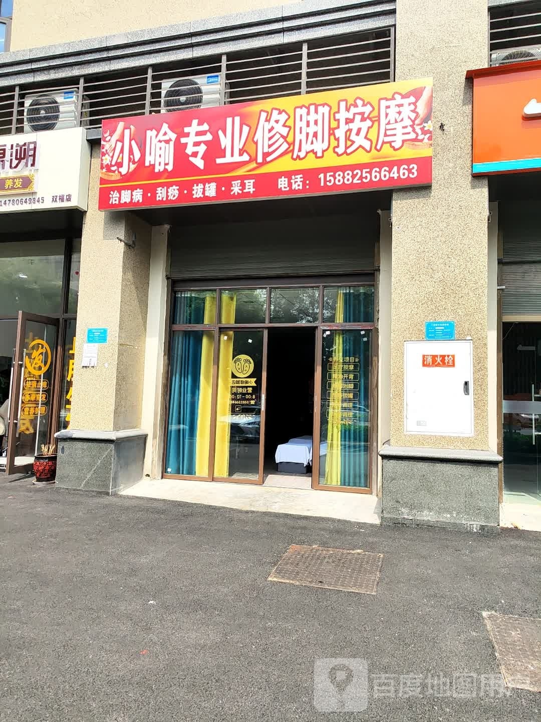 小喻专业修脚按摩(恒大·金碧天下3期店)