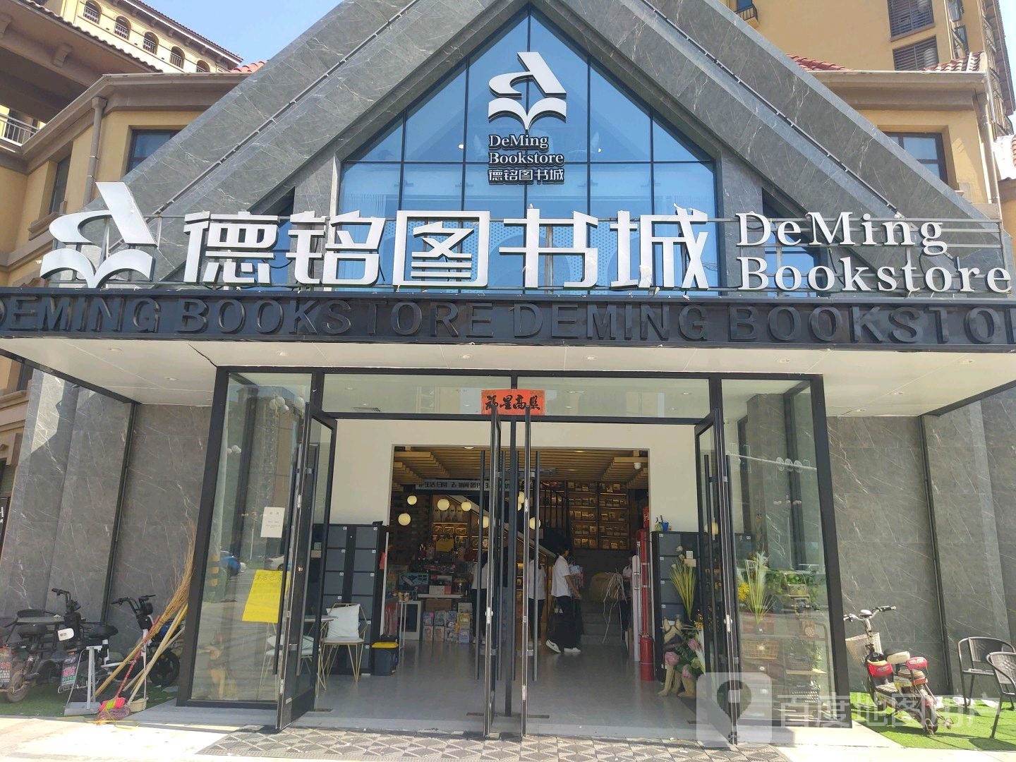 曹县德铭图书城(天润城店)