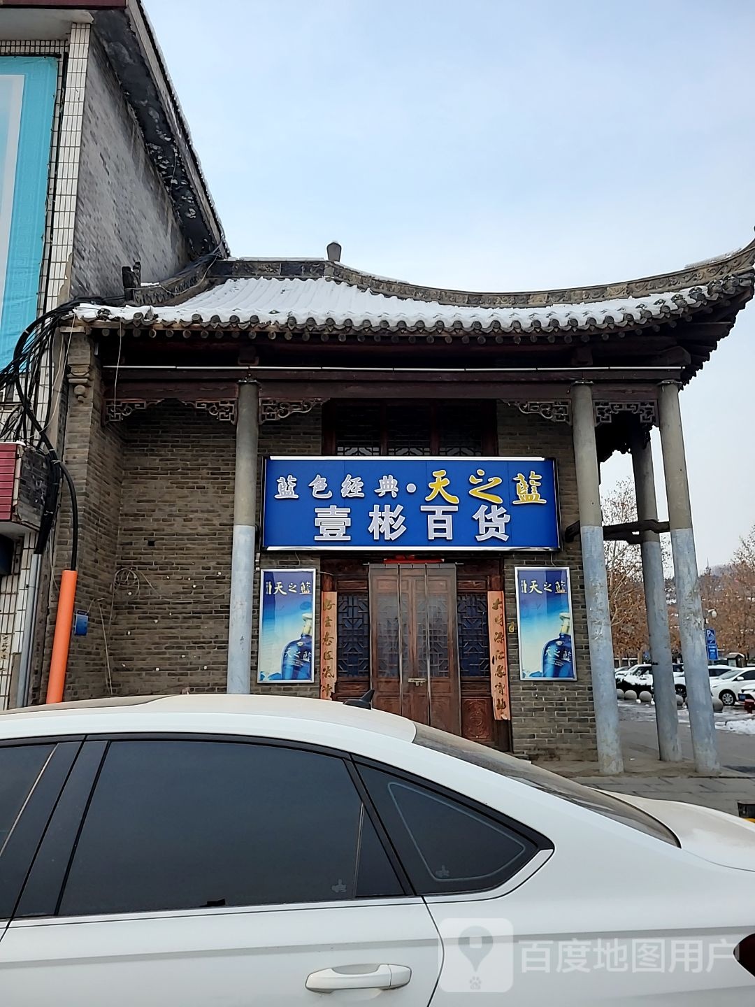 巩义市康店镇壹彬百货